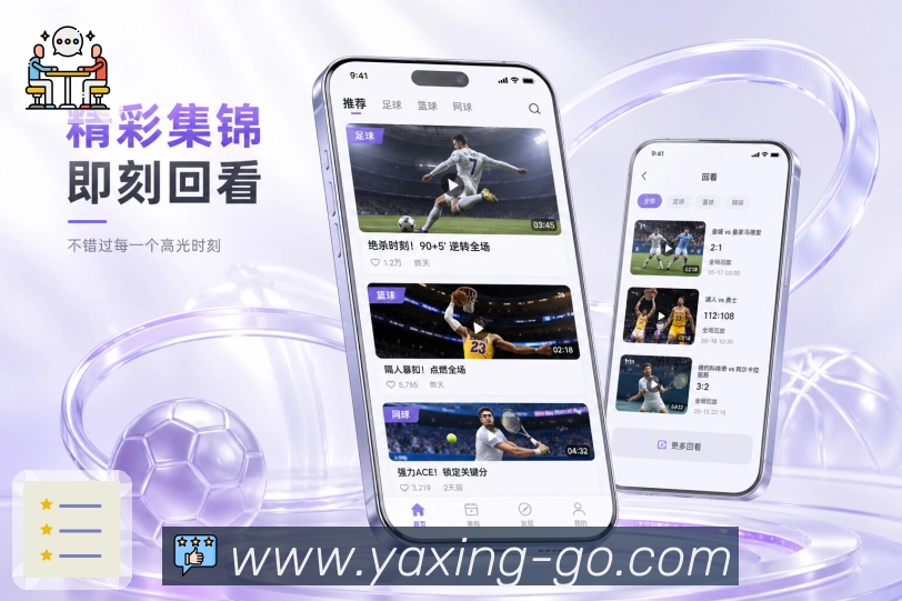 <strong>亚星官网</strong>App比赛资料入口