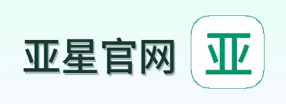 亚星官网 Logo